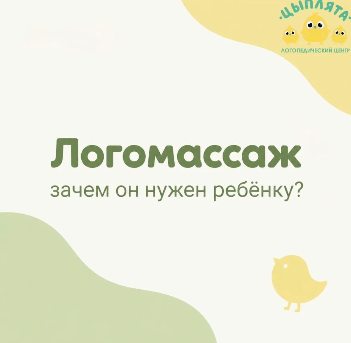 Почему ребёнку может быть необходим логомассаж❓
