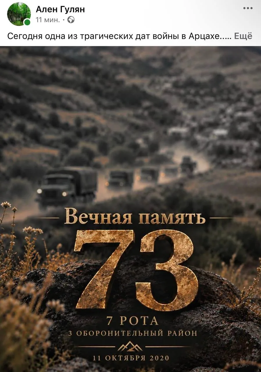 🔳 Сегодня одна из трагических дат войны в Арцахе...