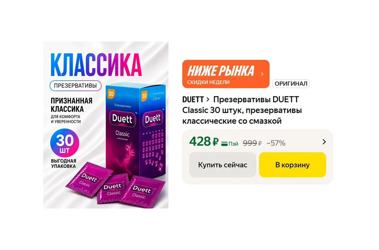 🟨 Презервативы DUETT Mix, 30 шт