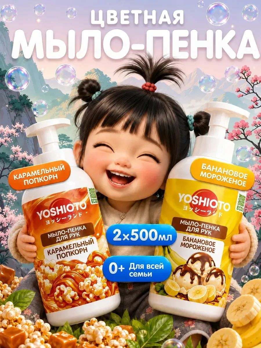 Мыло пенка для рук 500 мл х 2