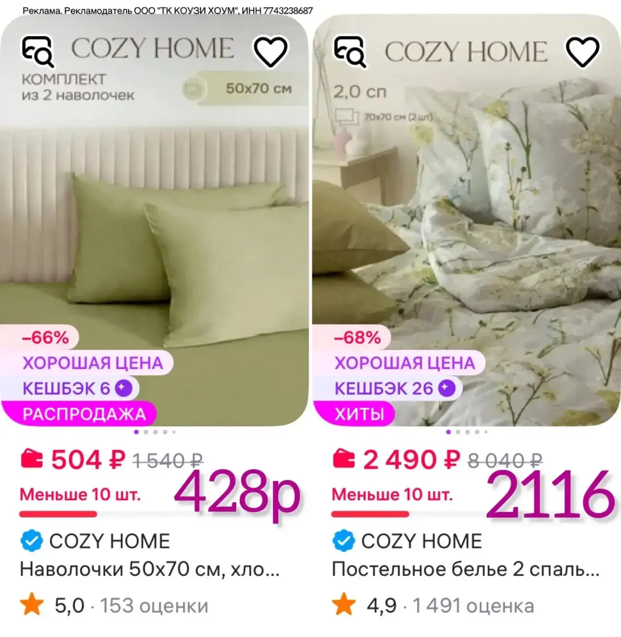 Только 10 октября скидка 15% на ассортимент бренда Cozy Home на Wildberries на каждый з...