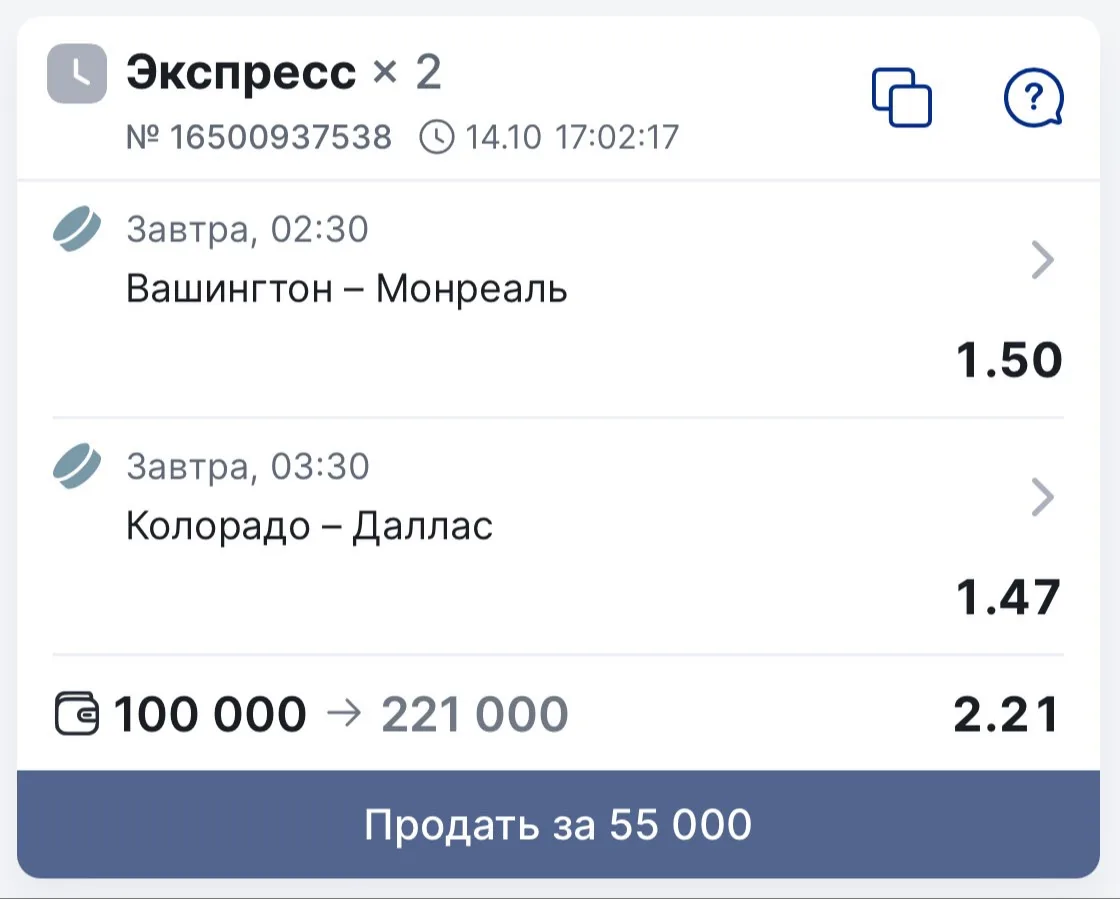 БЕСПЛАТНЫЙ ДВОЙНИК НА НХЛ С КЭФОМ 2.21🔥⚡️