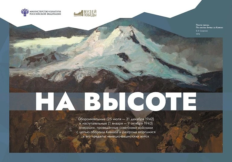 Фотовыставку Музея Победы о Битве за Кавказ представили в посольстве России в Албании!