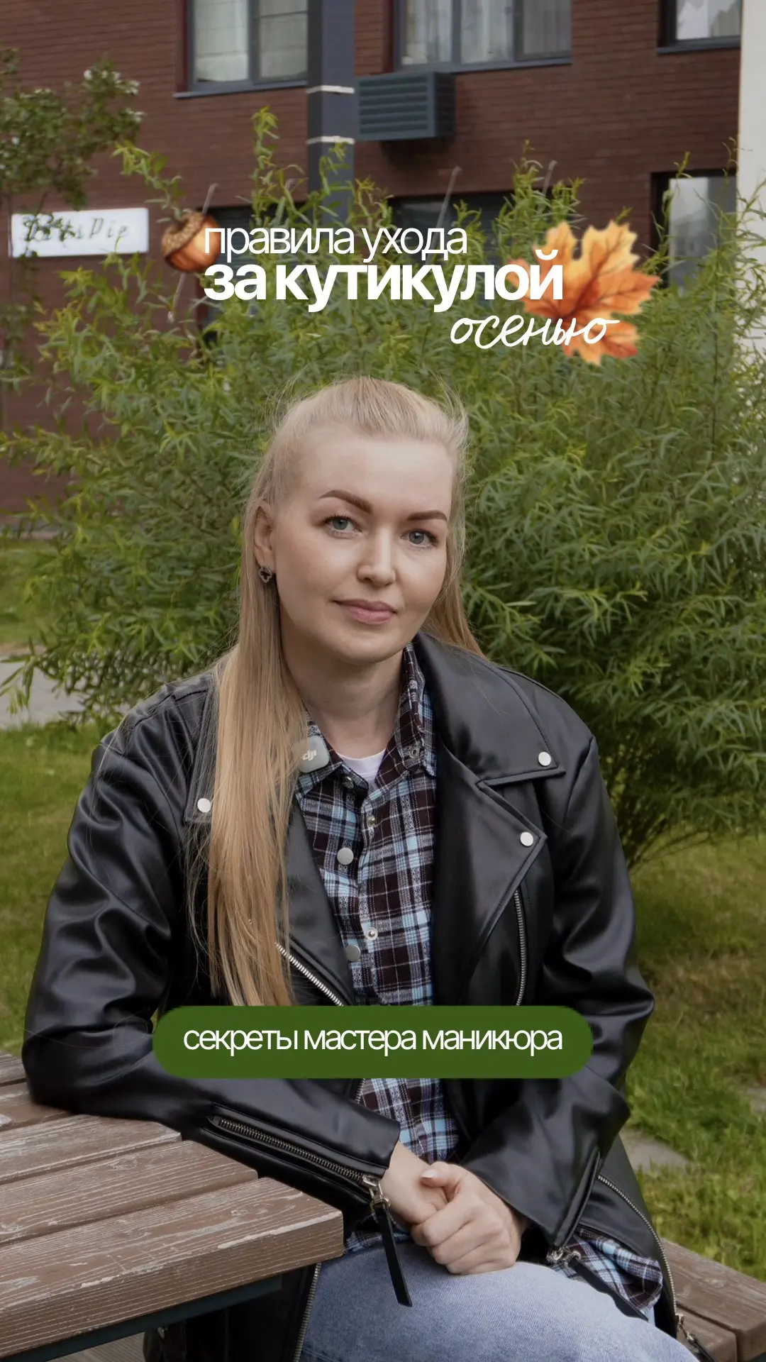 Наша топ-мастер Екатерина - такая же девушка, как и мы. Только с рабочими секретиками п...