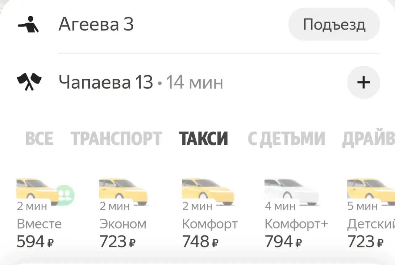 ❗️Из-за сбоя на серверах Яндекс цены на такси в Туле пошли вверх