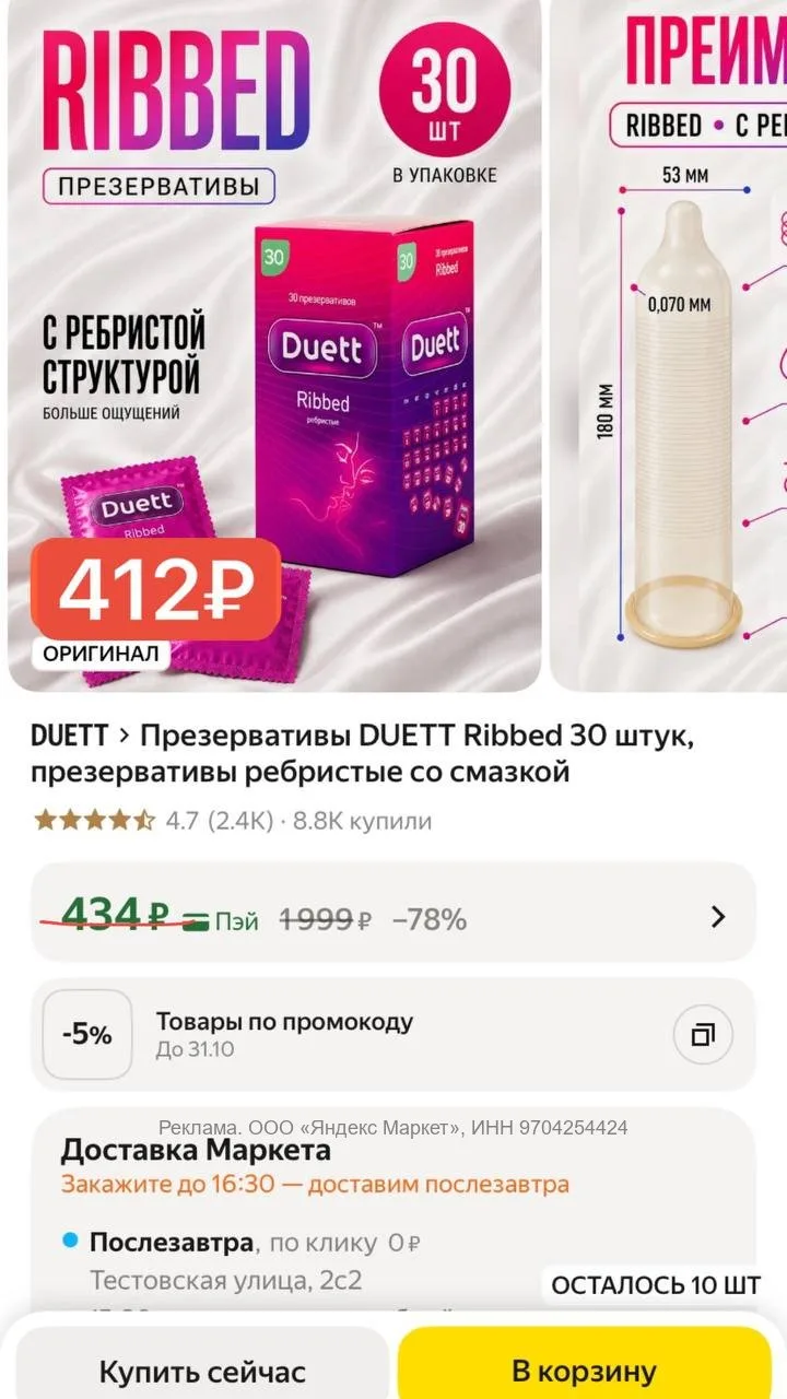 Вы просили в голосовании товары 18+ тоже находить? Обещание держу своё))