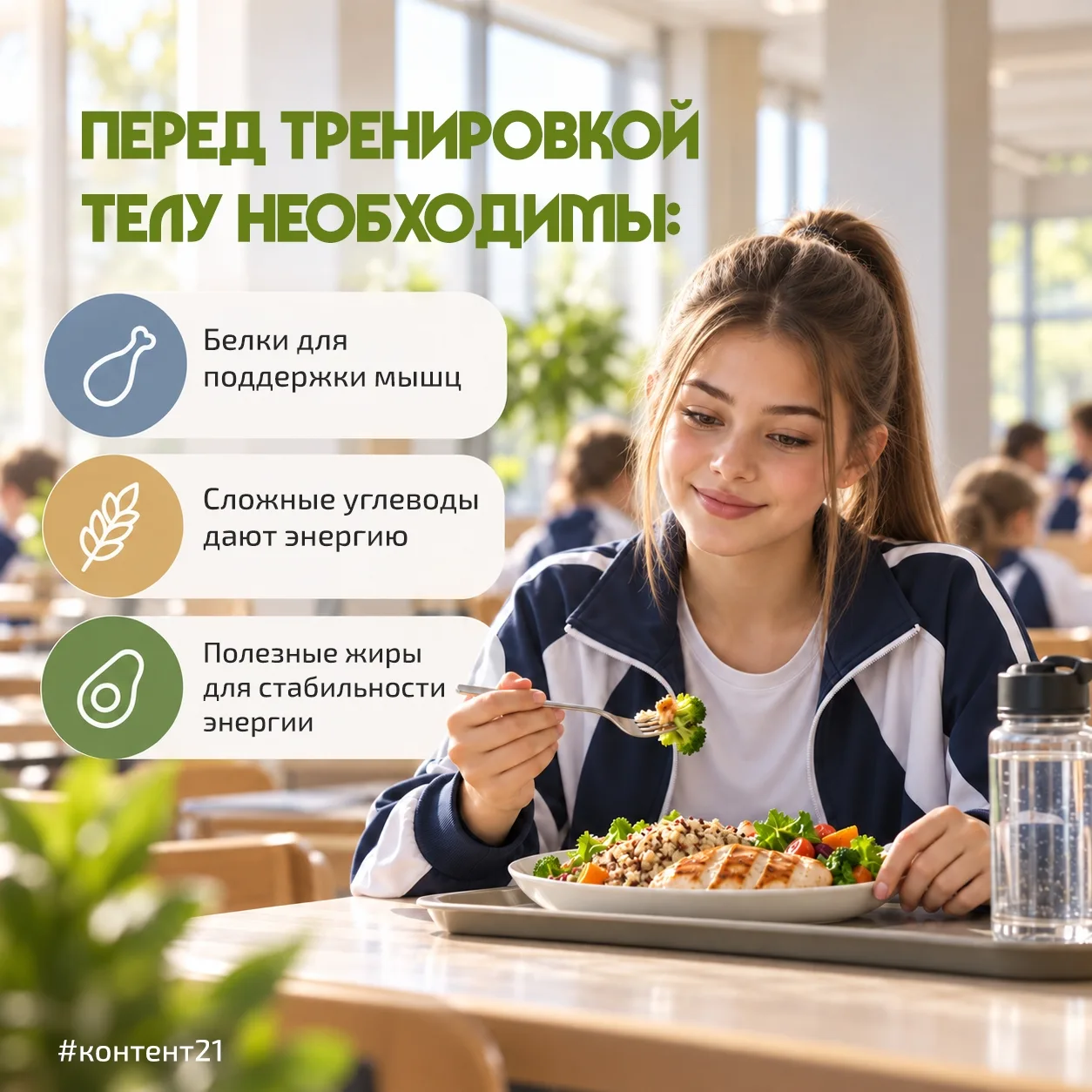 ⚡️ Топливо для побед
