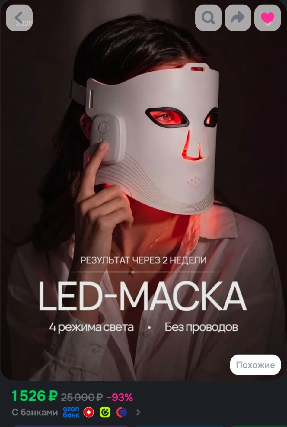 LED маска для лица