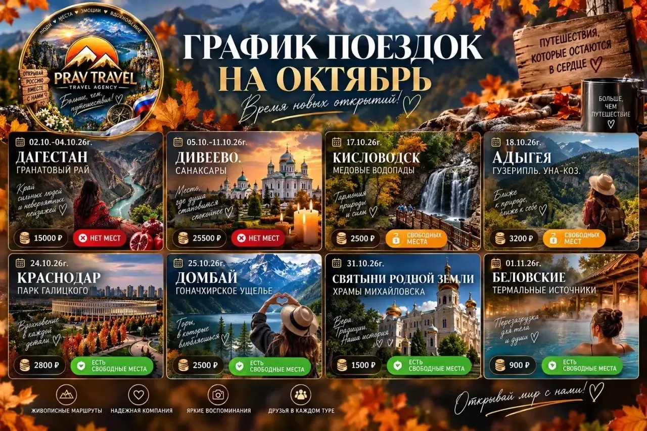 🌈 ГРАФИК ПОЕЗДОК НА ОКТЯБРЬ