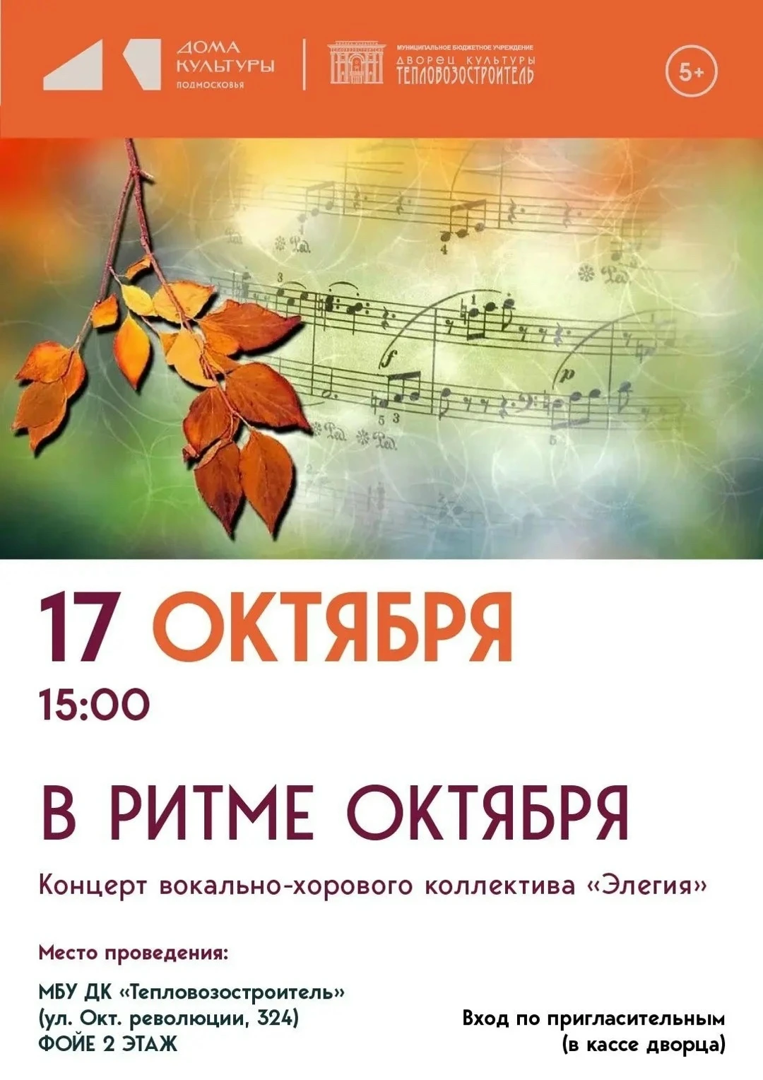 Дворец культуры "Тепловозостроитель" приглашает согреться в кругу друзей и единомышленн...