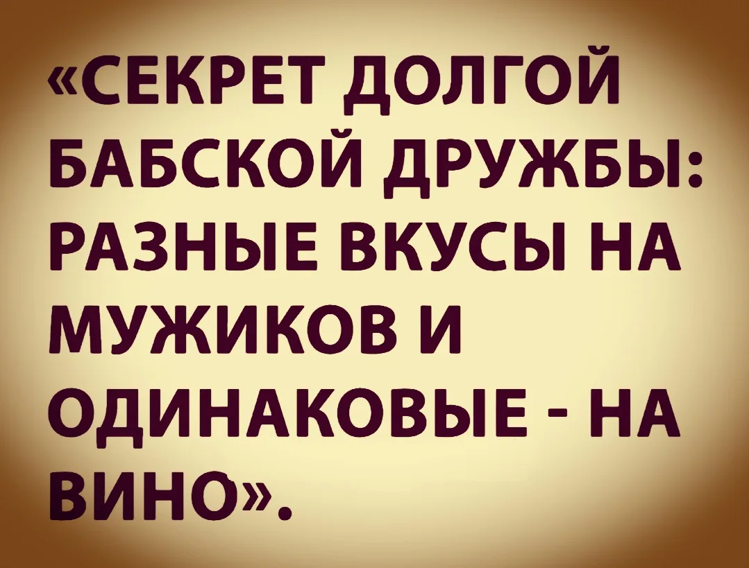 Теперь ты знаешь всё... 😂🤣😂