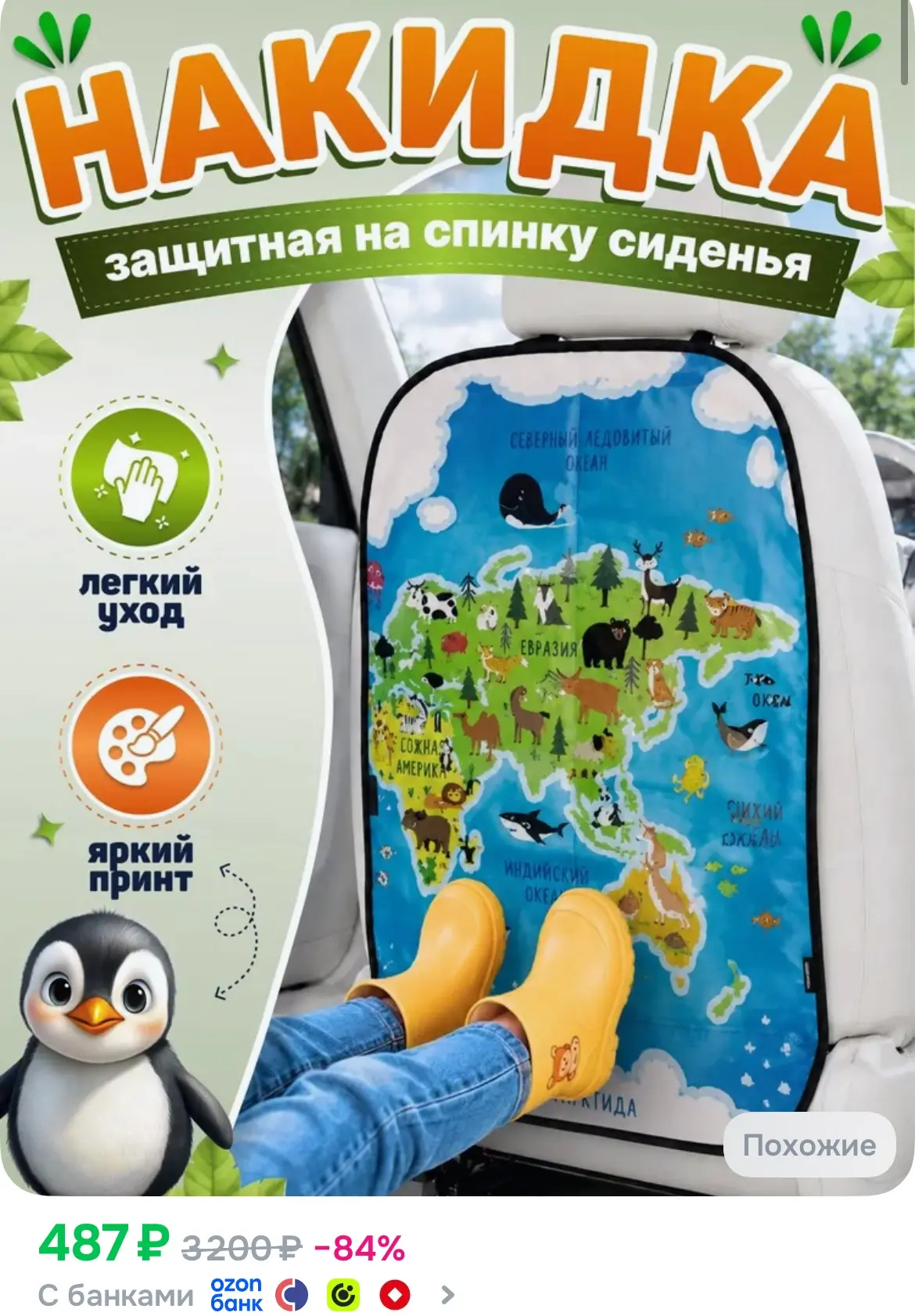 Накидка непромокайка для защиты спинки сиденья 60*50см Материк