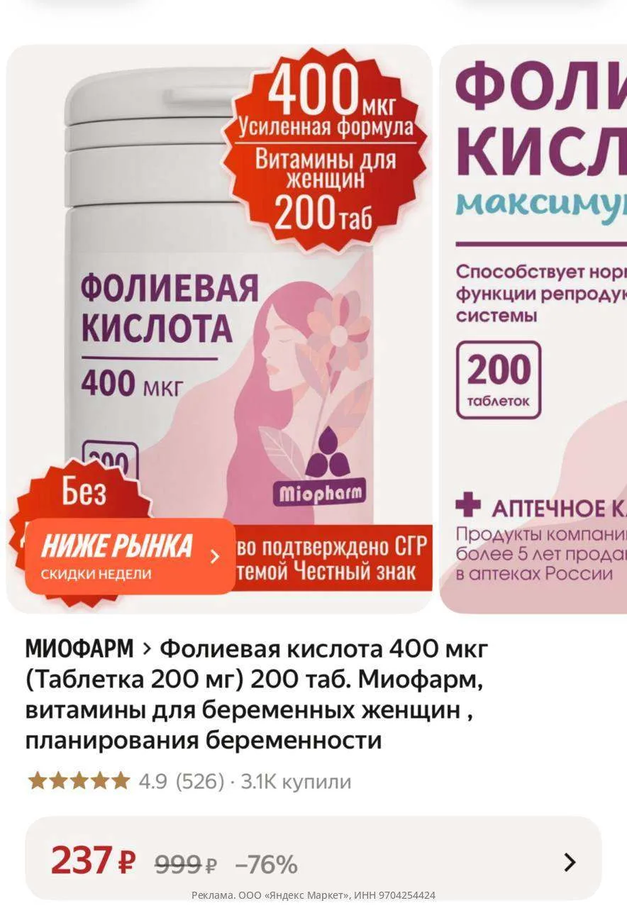 Фолиевая кислота 400 мкг (Таблетка 200 мг) 200 таб. Миофарм, витамины для беременных же...