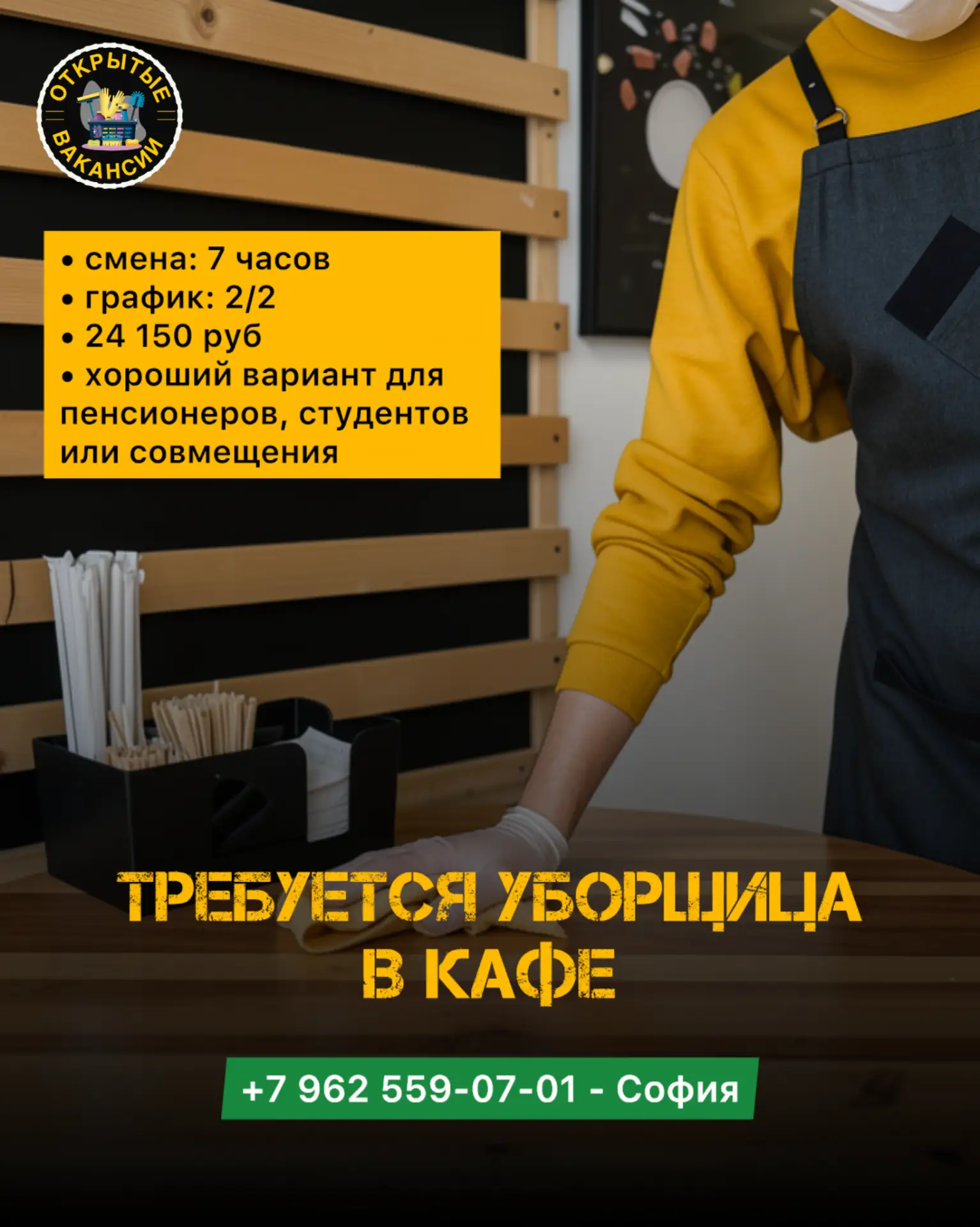 👉ОТКРЫТА ВАКАНСИЯ