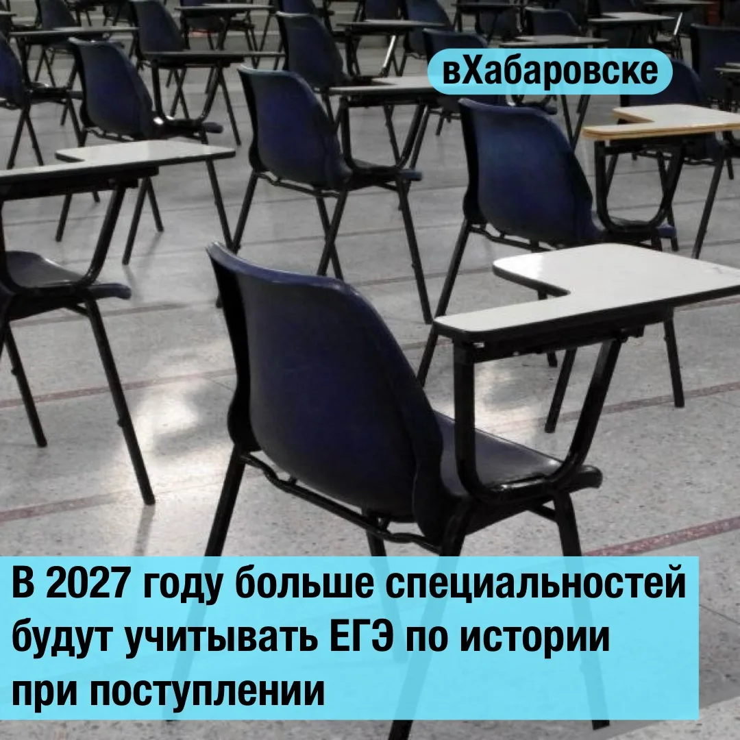 В 2027 году больше специальностей будут учитывать ЕГЭ по истории при поступлении