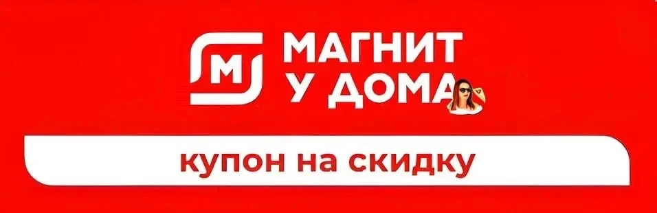 МАГНИТ 09.10-11.10