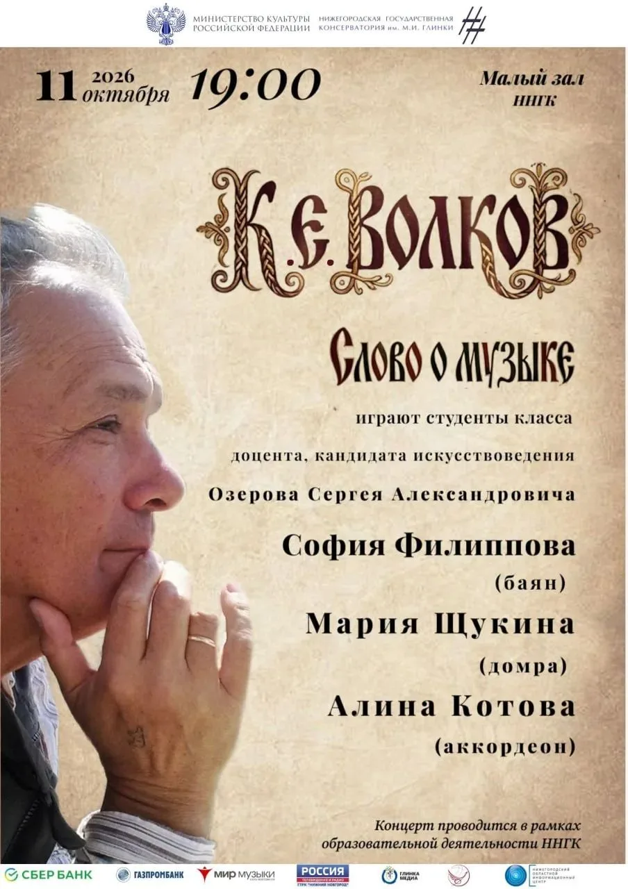 Концерт «Слово о музыке»