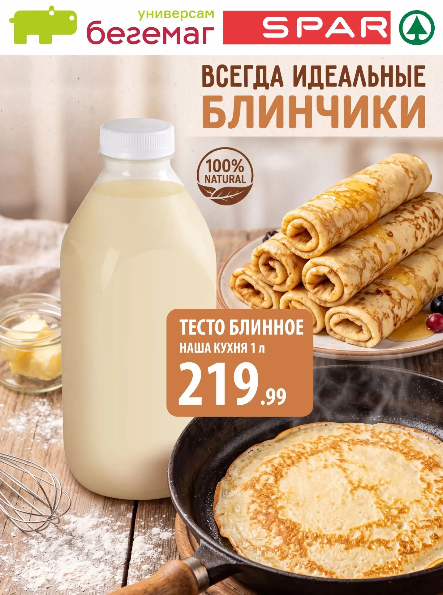 🥞 Аромат блинов на всю кухню - это просто!