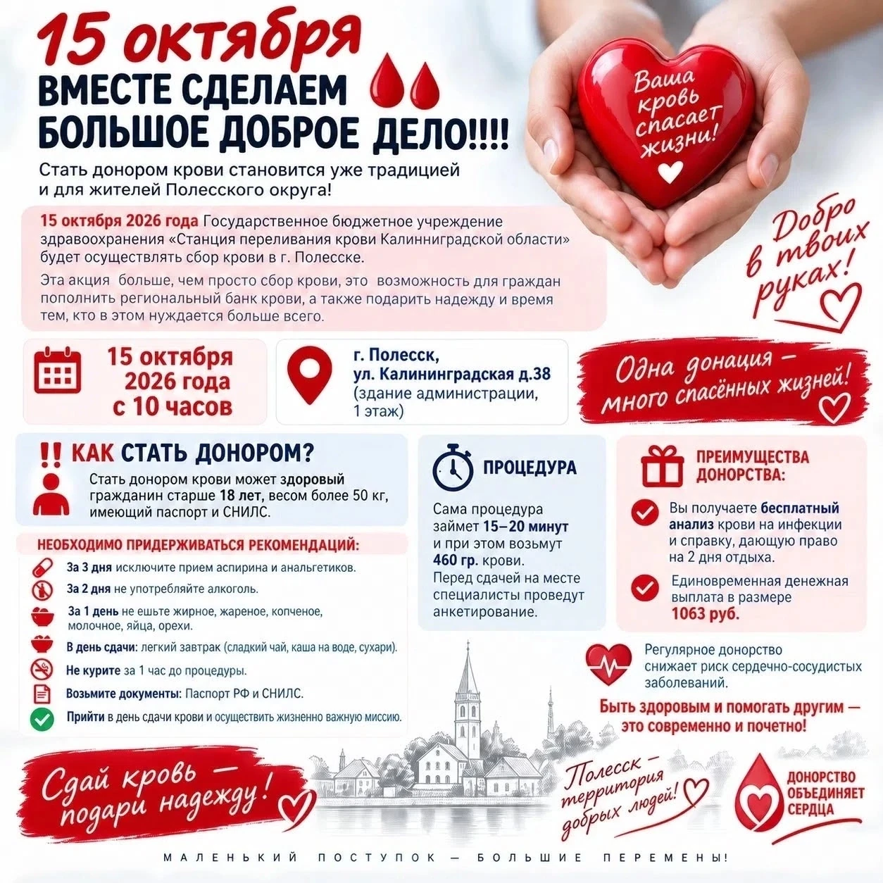 СТАНЬ ДОНОРОМ КРОВИ 🩸