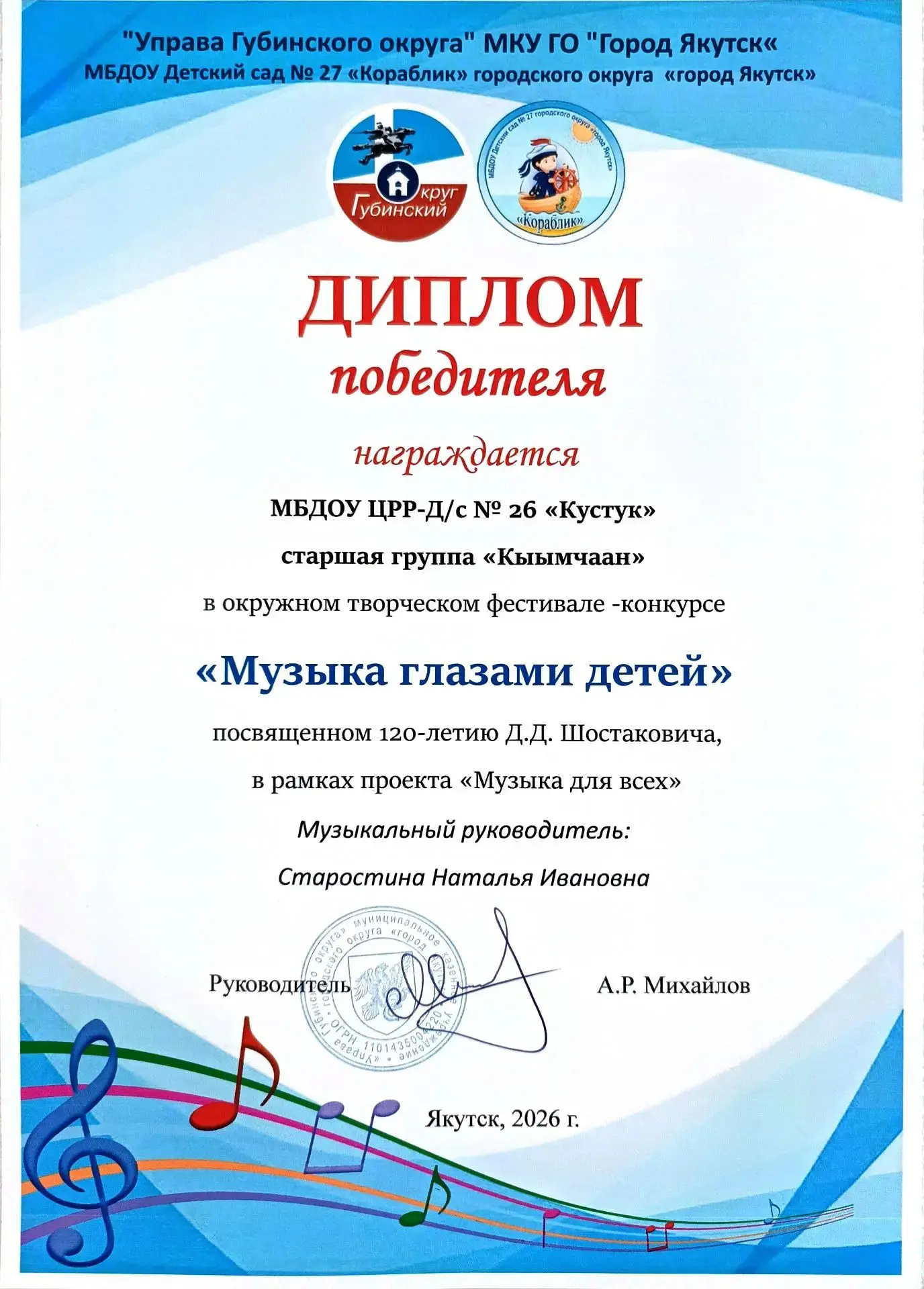 В Международный день музыки воспитанники групп "Кыымчаан" и "Ньургуһун" участвовали в Ф...