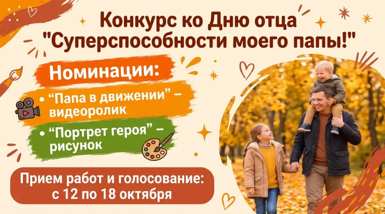Центр творчества «Апельсин» объявляет конкурс ко Дню отца!