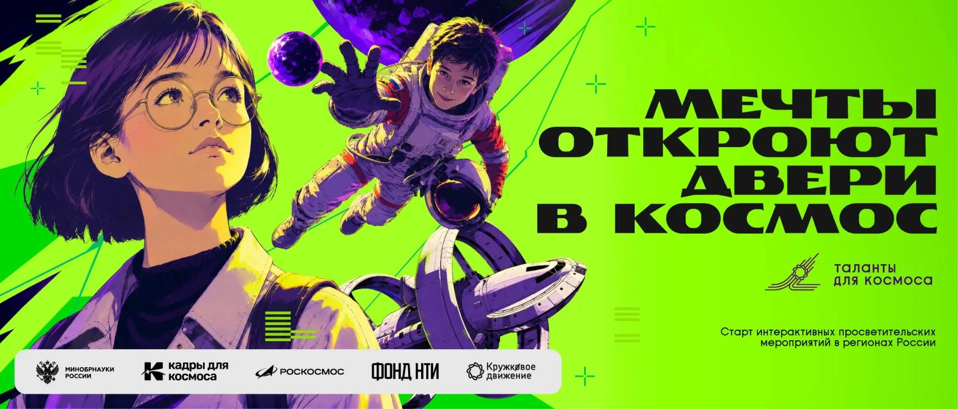 ОТКРЫВАЕМ КОСМОС ВМЕСТЕ! СТАРТУЕТ ФЕДЕРАЛЬНАЯ «ПЛЕЯДА СОБЫТИЙ» 2026 ☄️