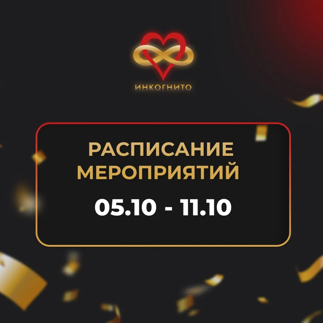 РАСПИСАНИЕ МЕРОПРИЯТИЙ