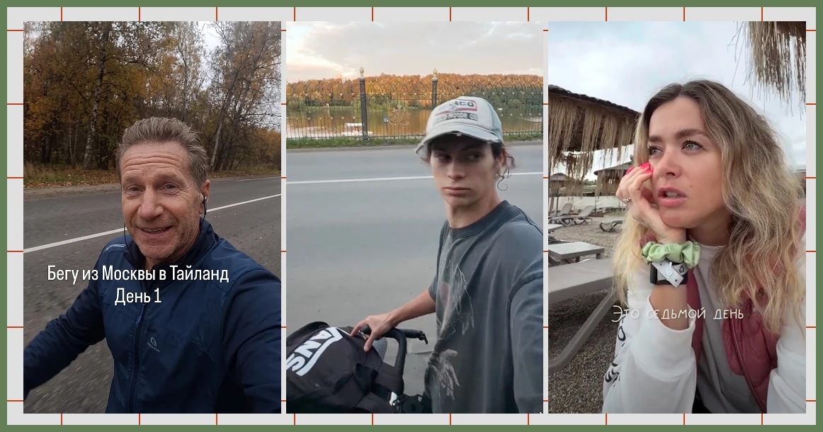 Москвичи запустили инста-челлендж: пешком в Таиланд, Турцию и Массачусетс