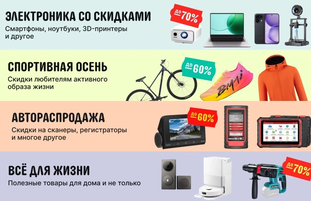 ⚡️ Традиционно между распродажами на AliExpress действуют акции: