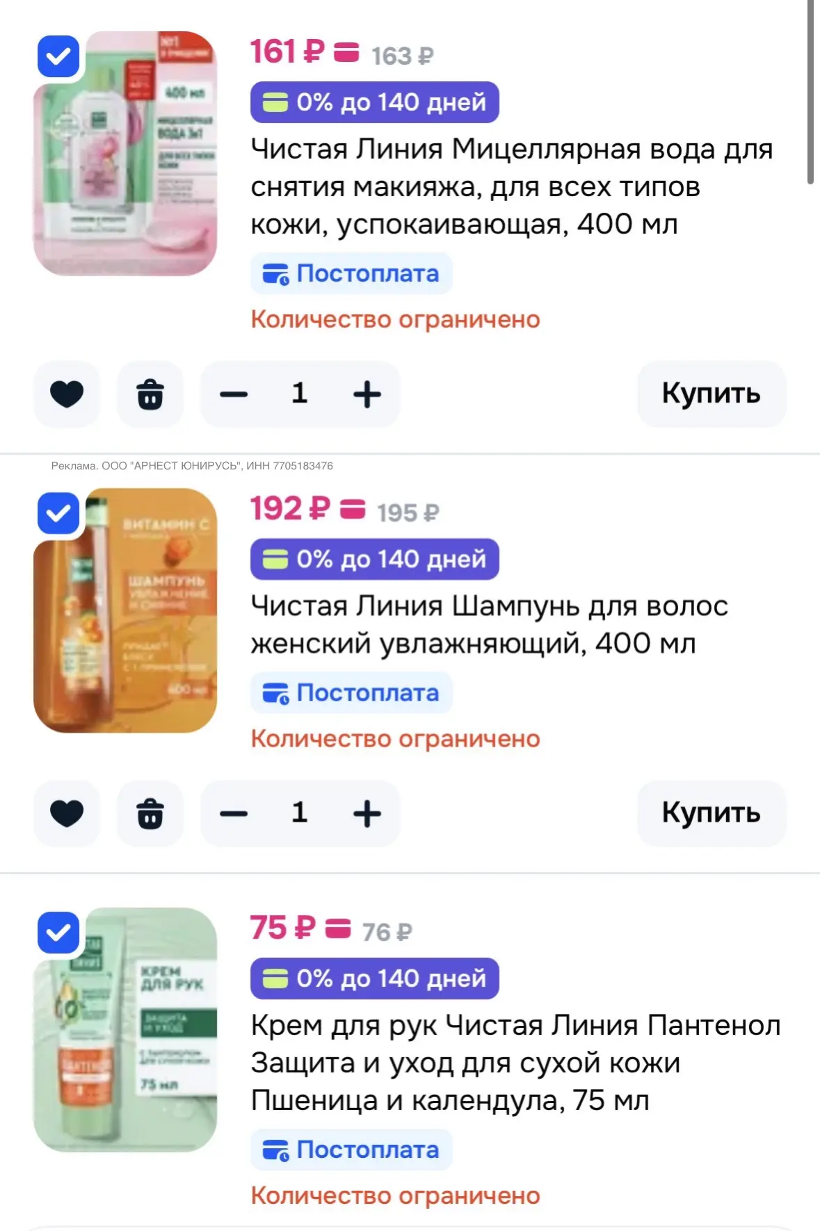 -15% на Чистую Линию ⚡