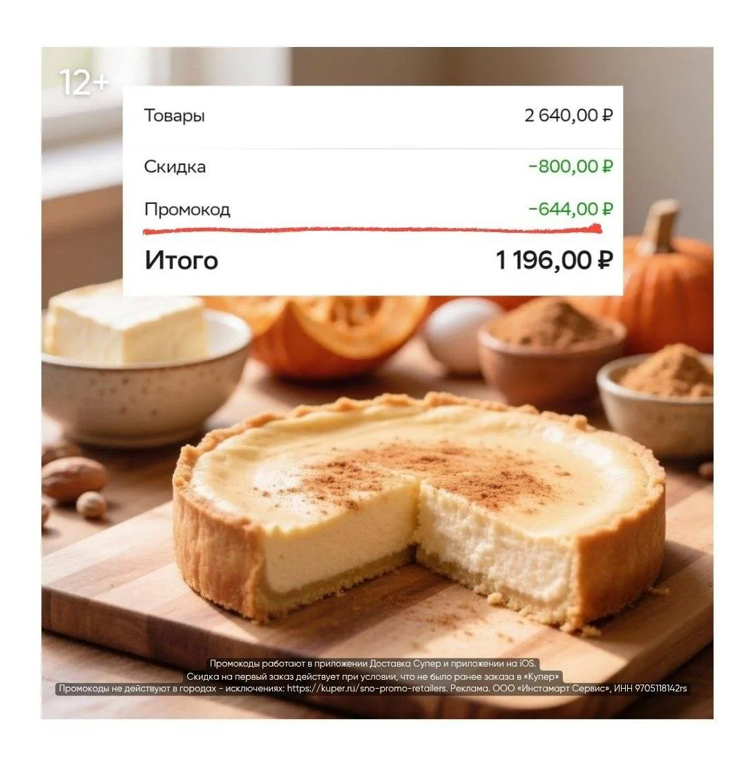 🛒💚 Продукты в Купере для приготовления тыквенного чизкейка!