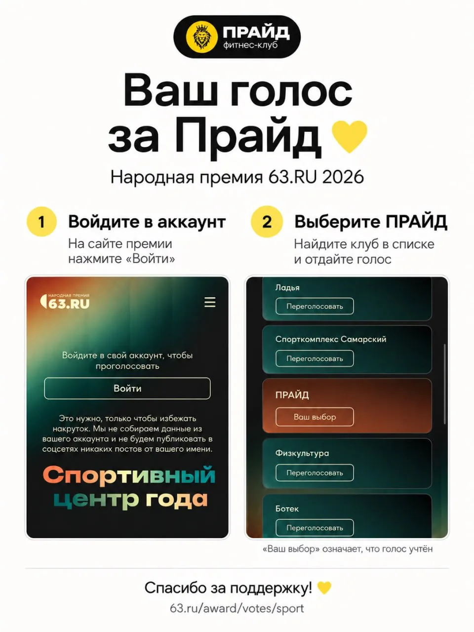 ПРАЙД ВОШЕЛ В ТОП-100 КОМПАНИЙ ГОРОДА НАРОДНОЙ ПРЕМИИ 63.RU 2026
