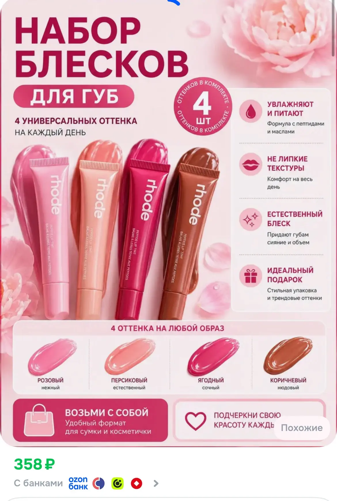 Набор блеск для губ 4 шт😍