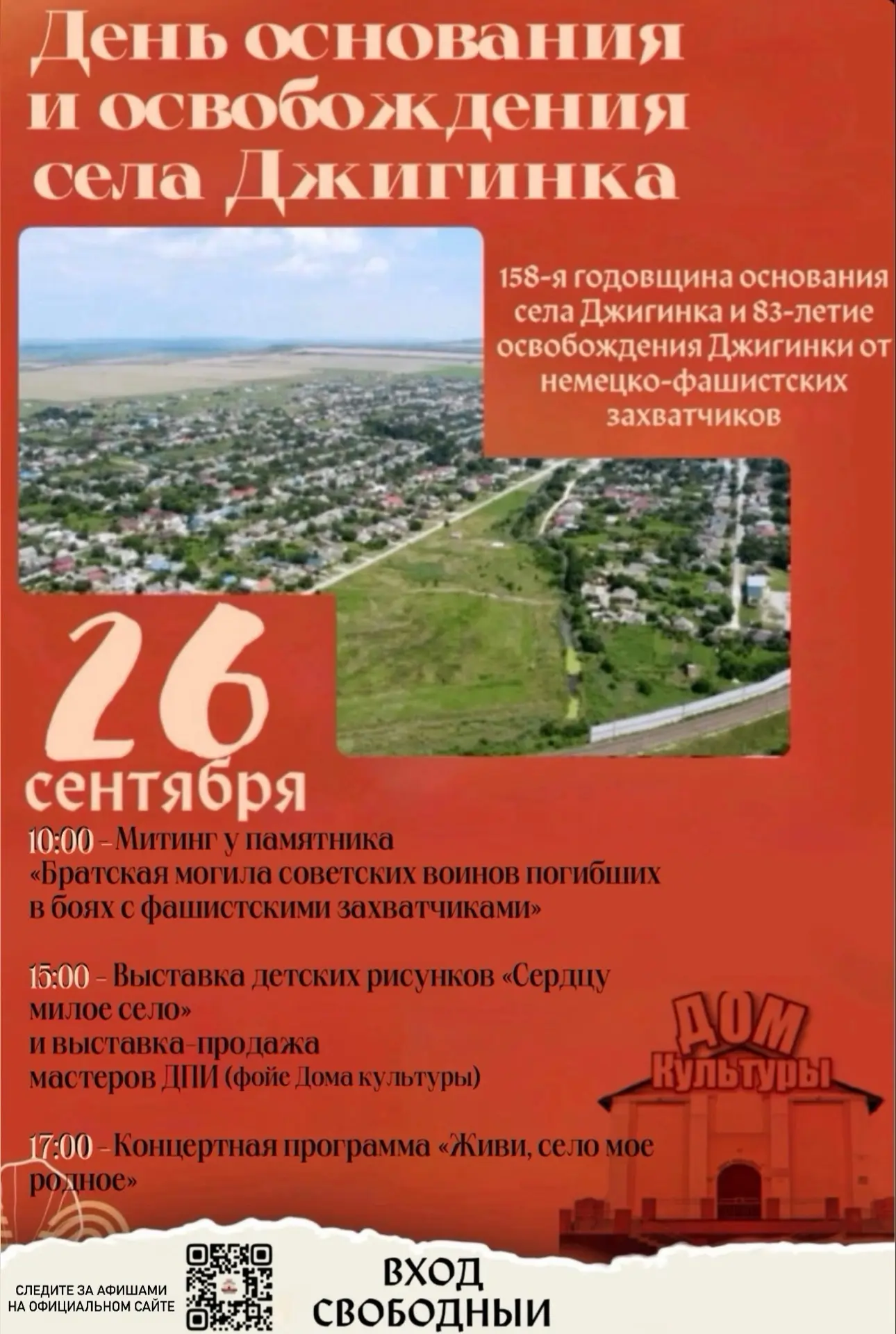 От всего коллектива Дома культуры поздравляем с Днём села!