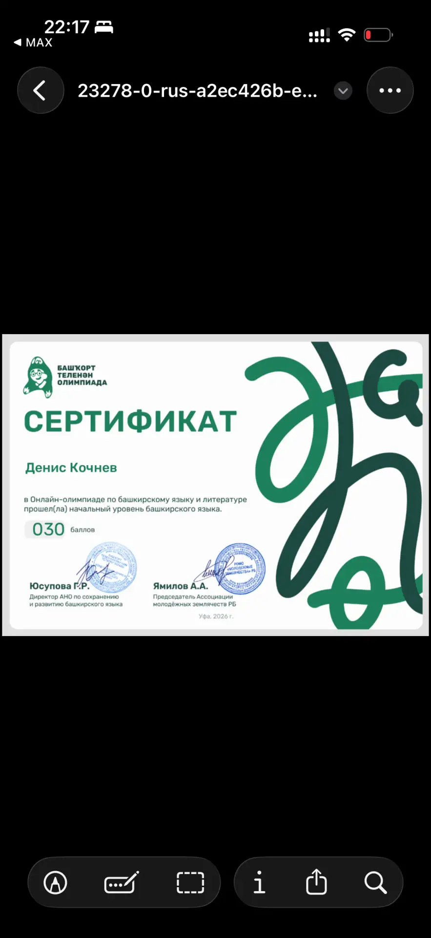 5-7 октябрҙә Башҡорт теле һәм әҙәбиәтенән онлайн-олимпиада үтте. Лицейыбыҙ уҡыусылары, ...