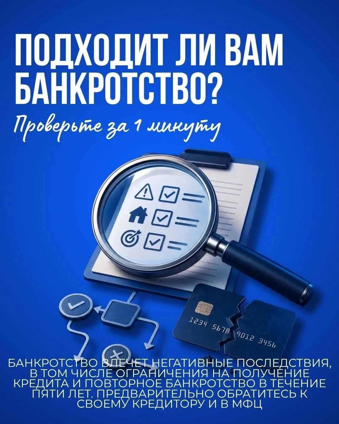 Подходите ли Вы под банкротство? Проверьте за 1 минуту ⏱