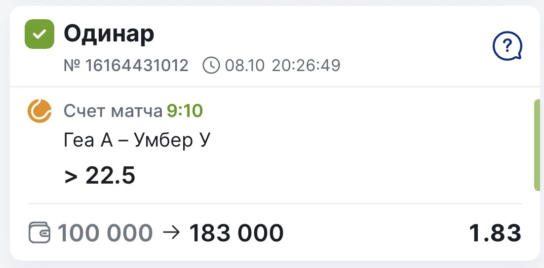 ПОБЕДА ПО БЕСПЛАТНОМУ МАТЧУ С КФ 1.83✅✅✅