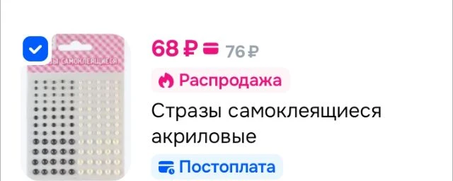 Стразы самоклеящиеся акриловые
