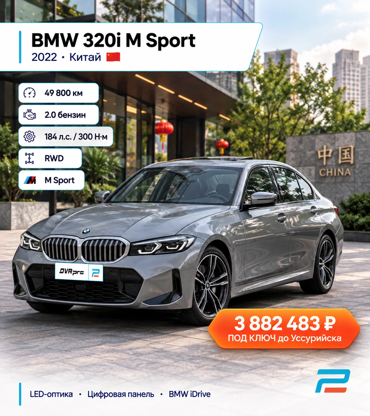 BMW 320i M Sport 2022