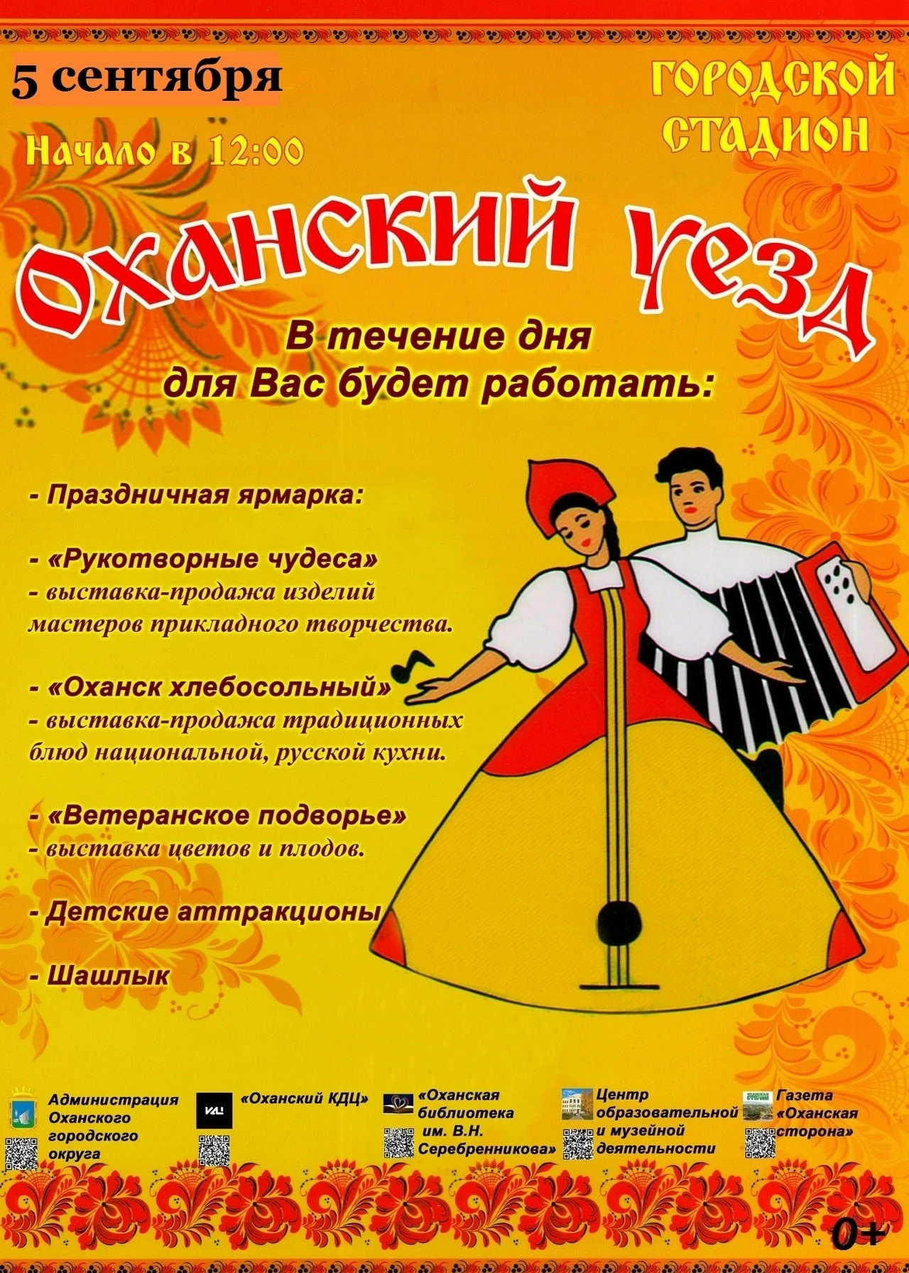 🎉 Мастер‑класс на празднике «Оханский уезд»! 🎉
