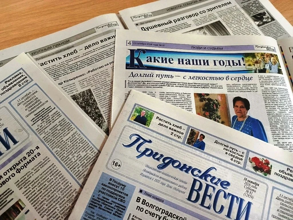До 16 октября продолжается Декада подписки – оформить подписку на газету «Придонские ве...