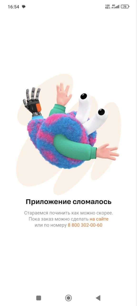 Приложение Додо пиццы тоже не работает 😔