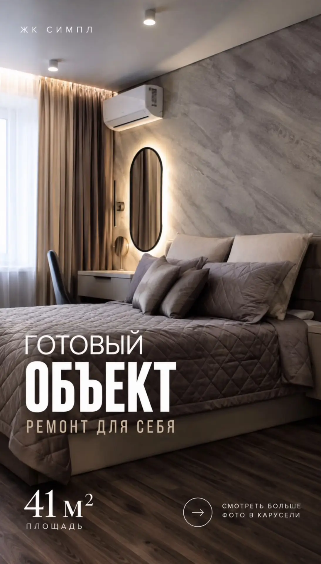 ЖК «Симпл» 41 м²