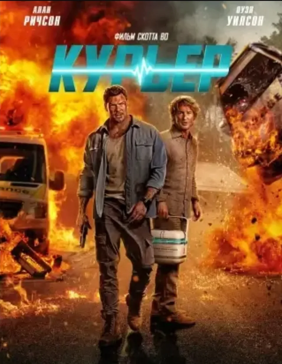 Курьер