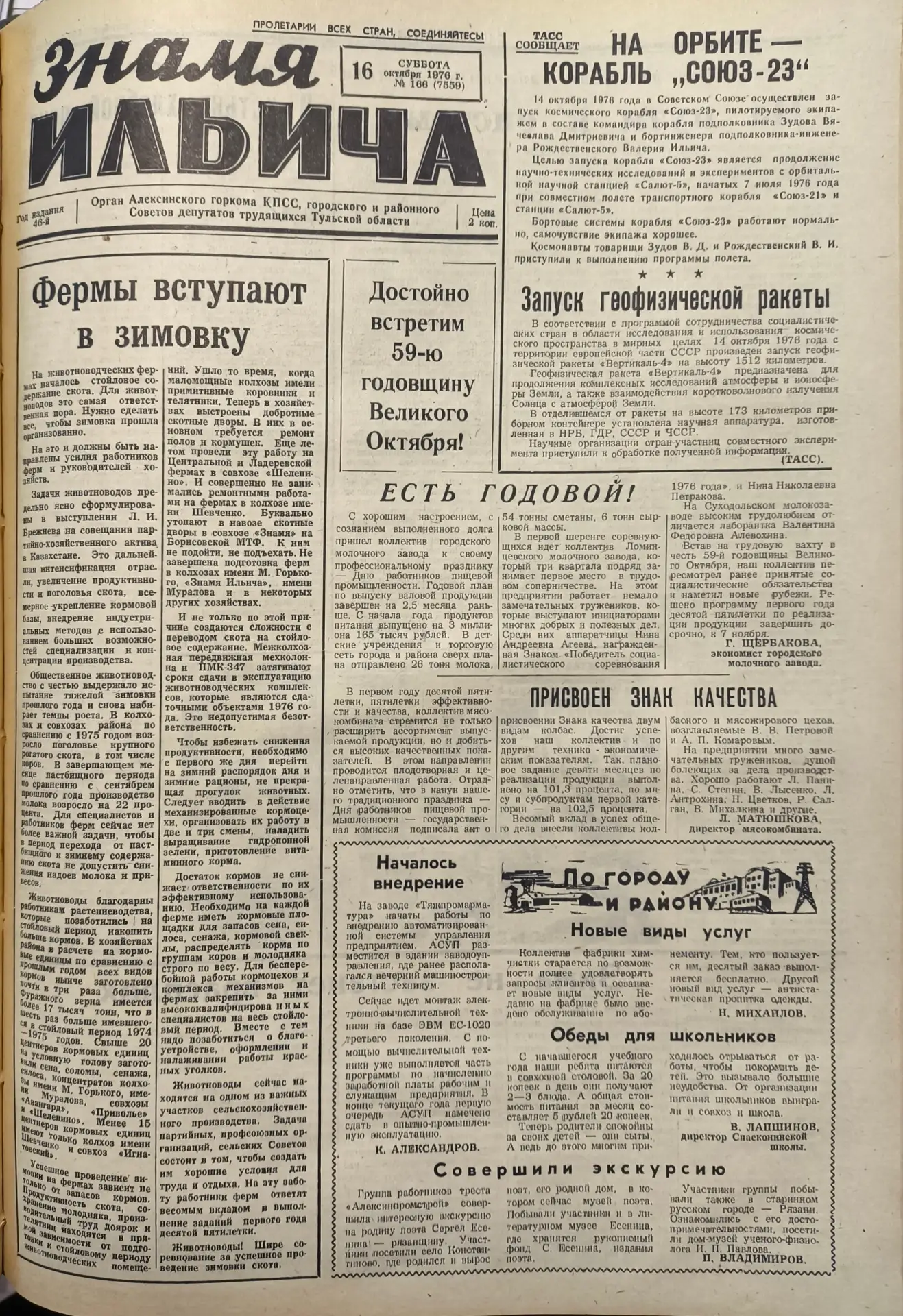 Вспоминаем события прошлых лет по страницам газеты "Знамя Ильича". Выпуск