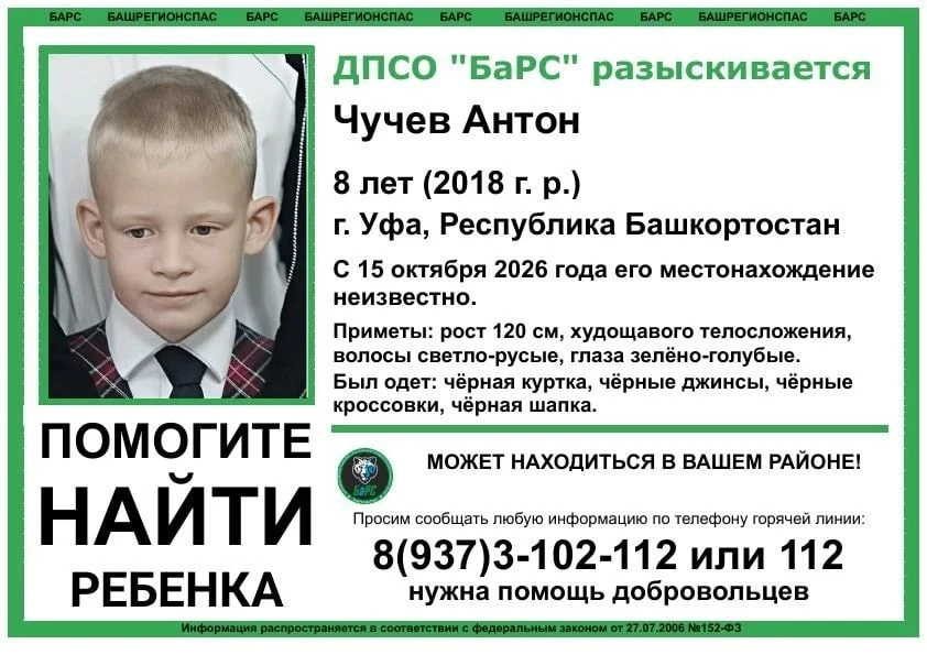 ❗️ В Уфе пропали двое детей: 15-летняя Александра Назарова и 8-летний Антон Чуев