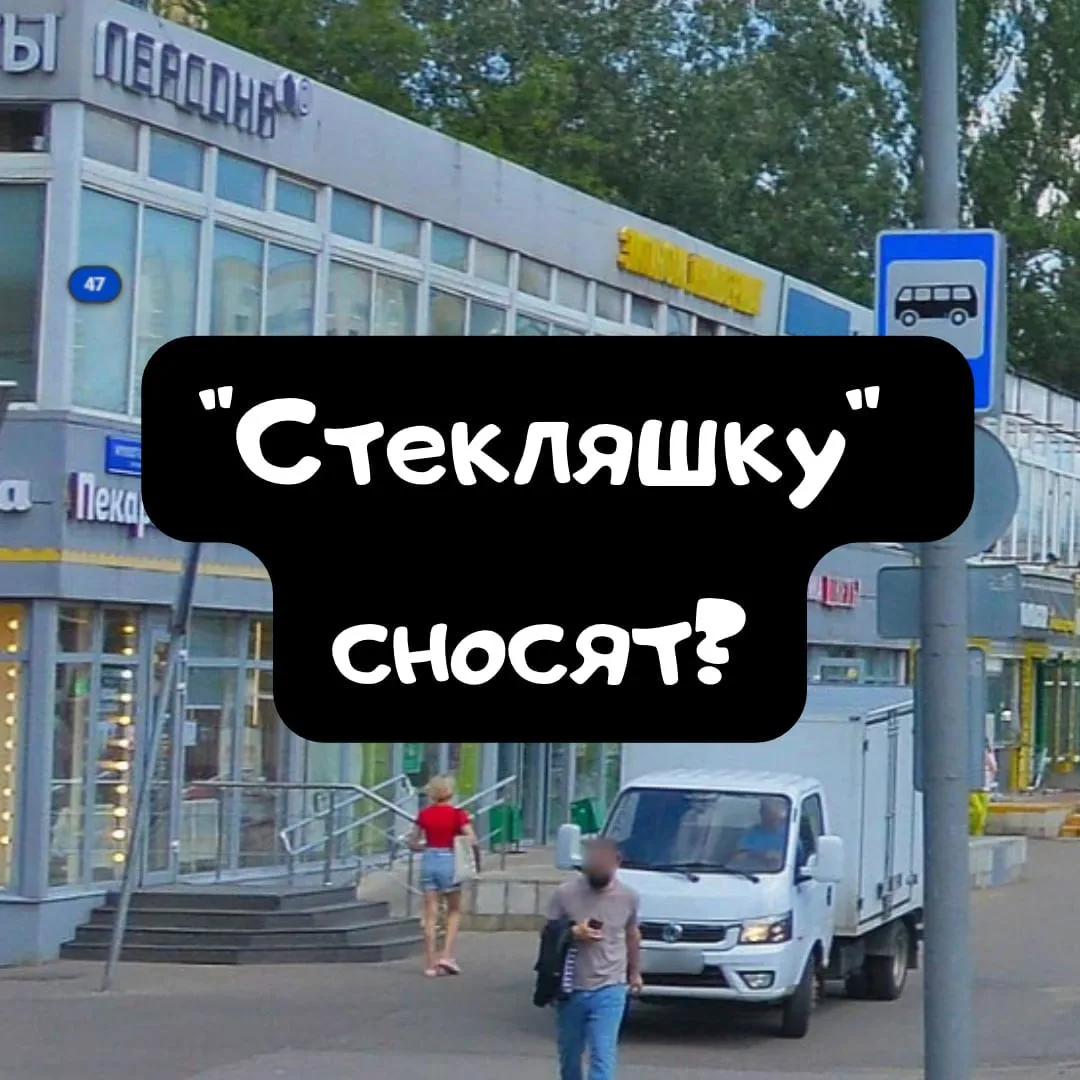Соседка говорит, что универмаг на Кронштадтском бульваре, 47, будут сносить. Никто случ...