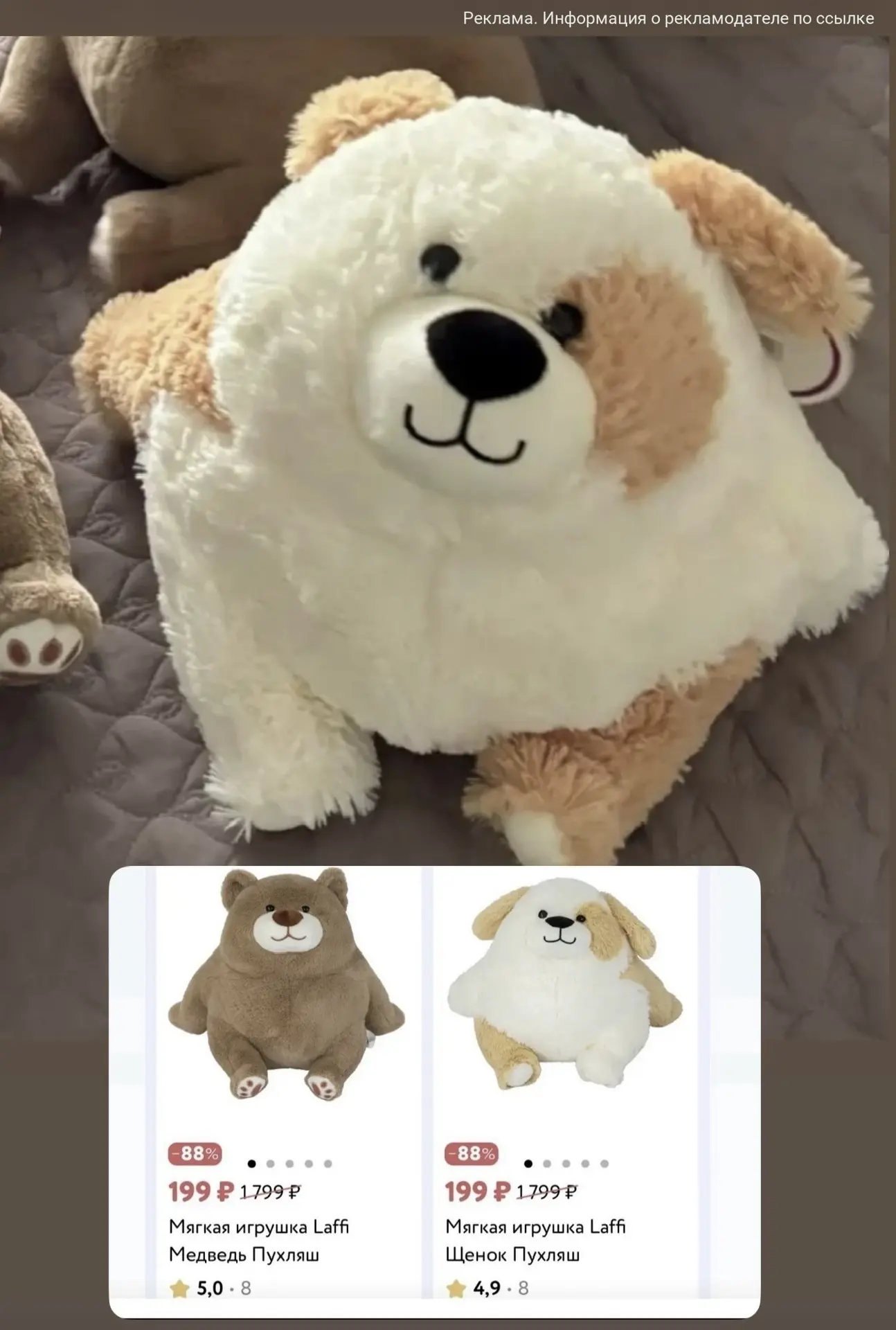 Классные огромные игрушки всего по 199₽ 😍