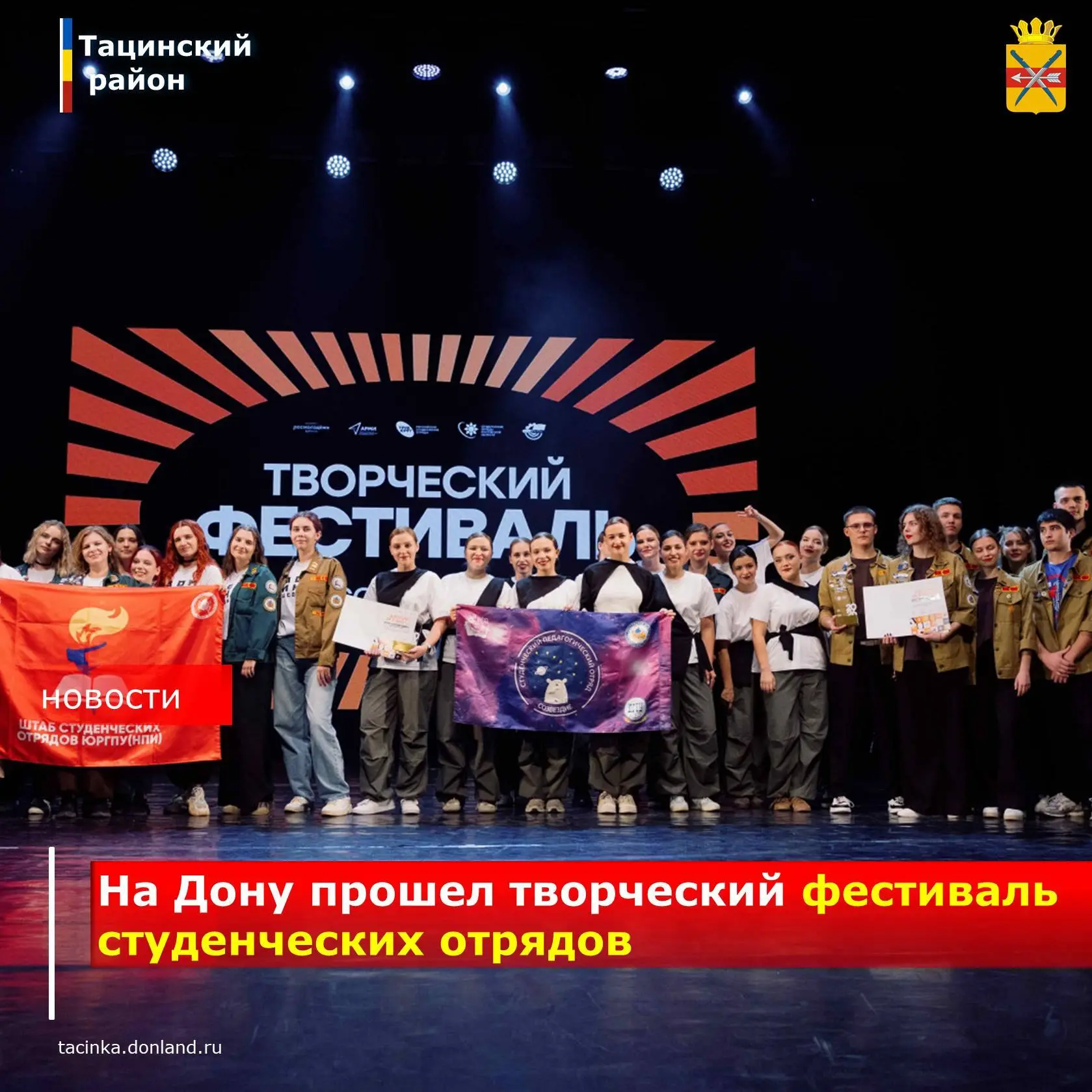 В Ростове-на-Дону прогремел фестиваль студотрядов «Мы — отрядные таланты»! Более 700 ак...