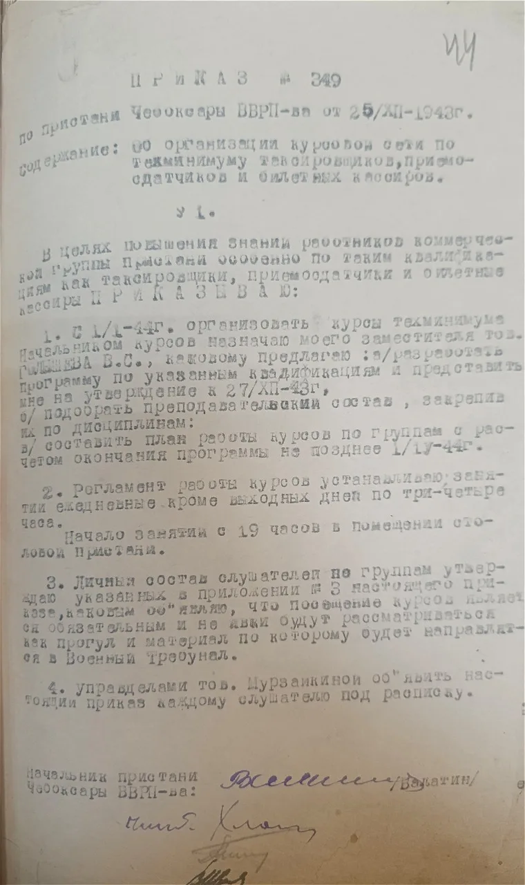 О подготовке кадров на Чебоксарской пристани в войну